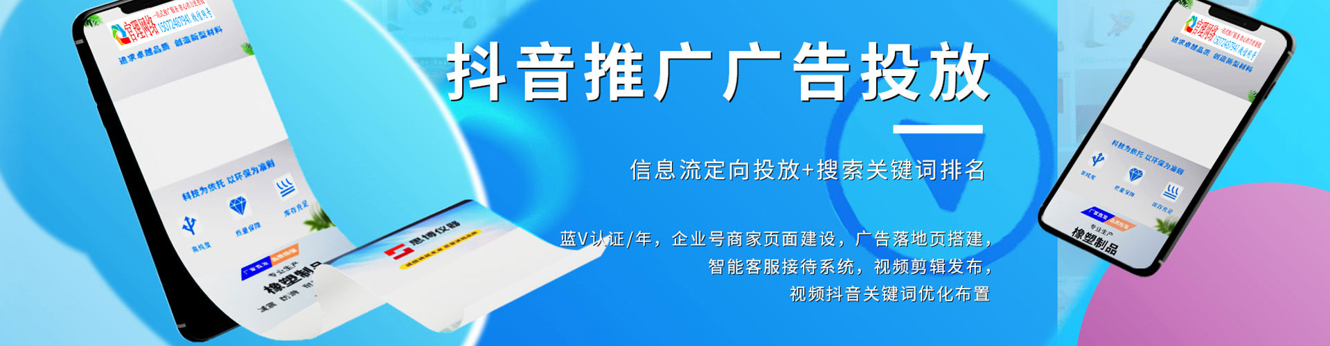 安次信息流推广